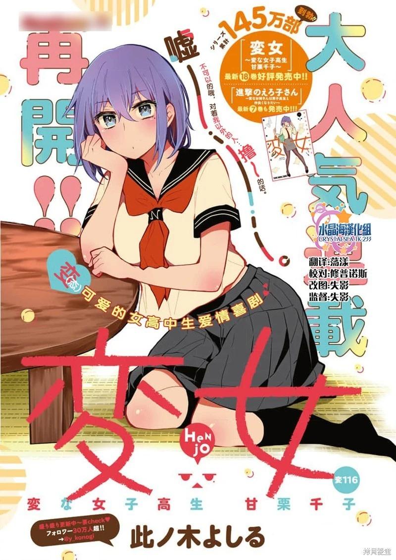 《怪女-奇怪的女高中生甘栗千子》新连载116 第1页