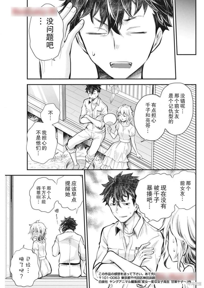 《怪女-奇怪的女高中生甘栗千子》新连载116 第20页
