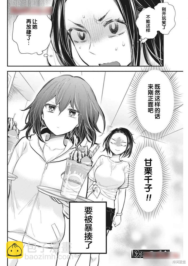 《怪女-奇怪的女高中生甘栗千子》新连载116 第21页