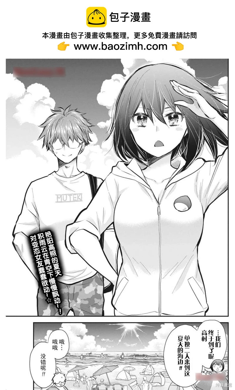 《怪女-奇怪的女高中生甘栗千子》新连载116 第2页
