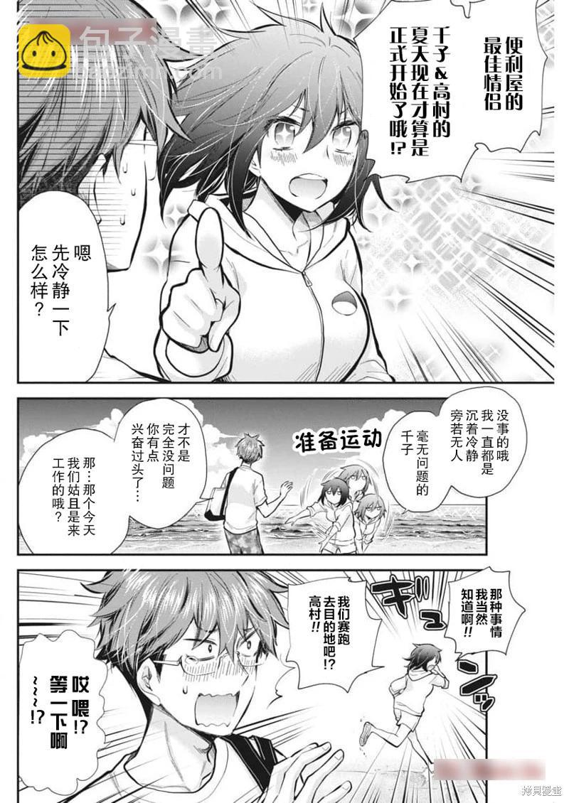 《怪女-奇怪的女高中生甘栗千子》新连载116 第3页