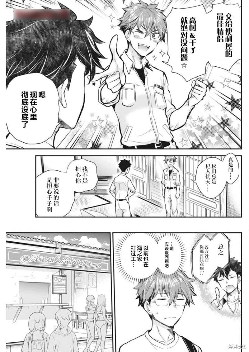 《怪女-奇怪的女高中生甘栗千子》新连载116 第6页