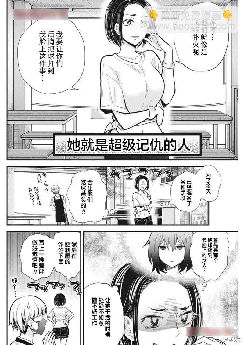 《怪女-奇怪的女高中生甘栗千子》新连载116 第7页