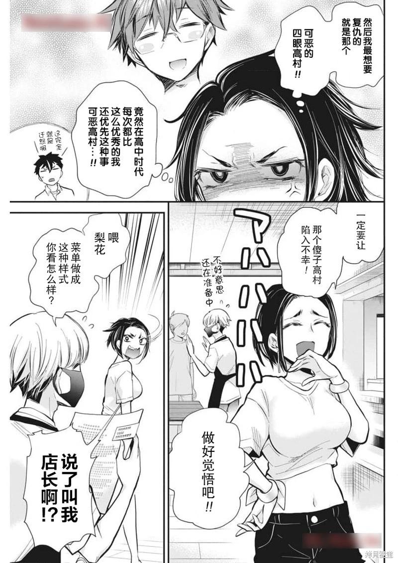 《怪女-奇怪的女高中生甘栗千子》新连载116 第8页