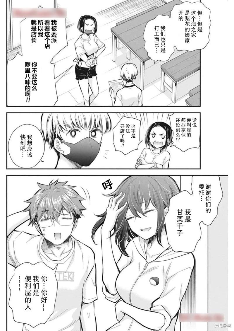 《怪女-奇怪的女高中生甘栗千子》新连载116 第9页