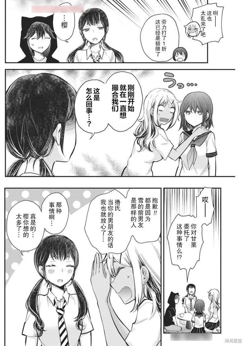 《怪女-奇怪的女高中生甘栗千子》新连载119 第10页