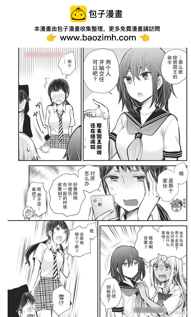 《怪女-奇怪的女高中生甘栗千子》新连载119 第11页