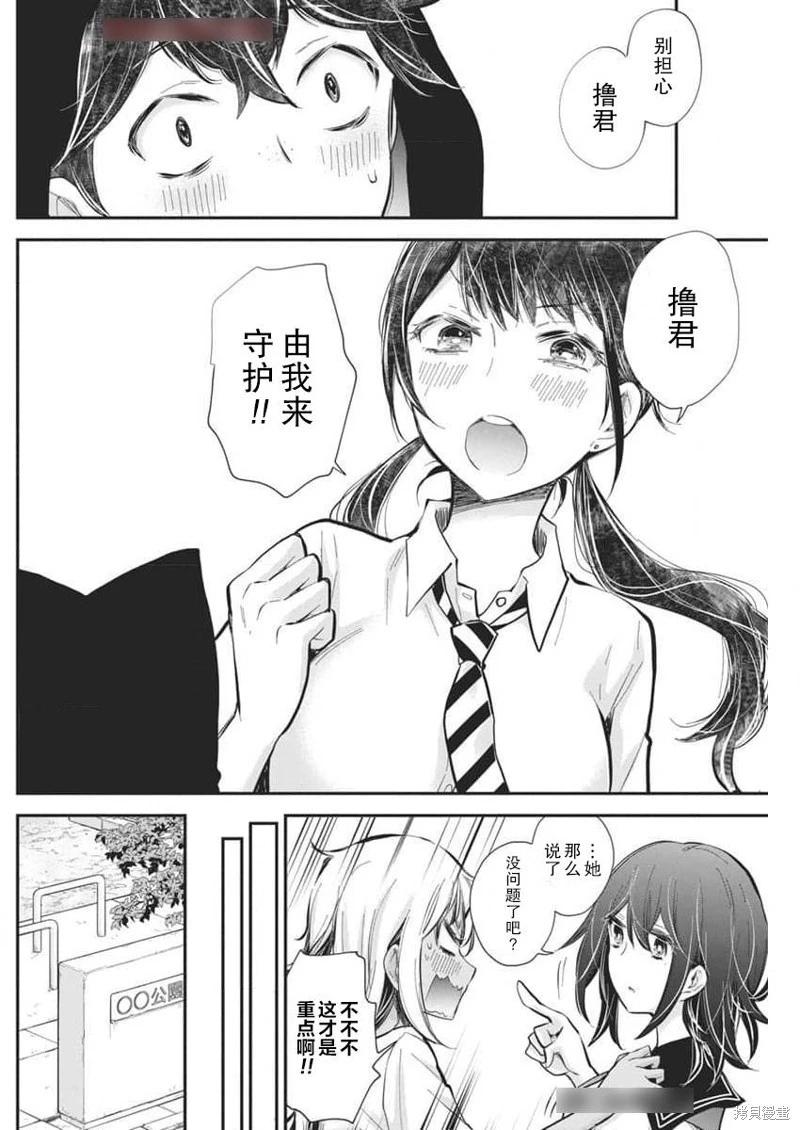《怪女-奇怪的女高中生甘栗千子》新连载119 第12页
