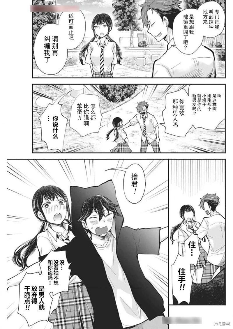 《怪女-奇怪的女高中生甘栗千子》新连载119 第13页