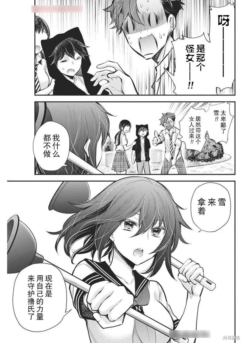 《怪女-奇怪的女高中生甘栗千子》新连载119 第15页