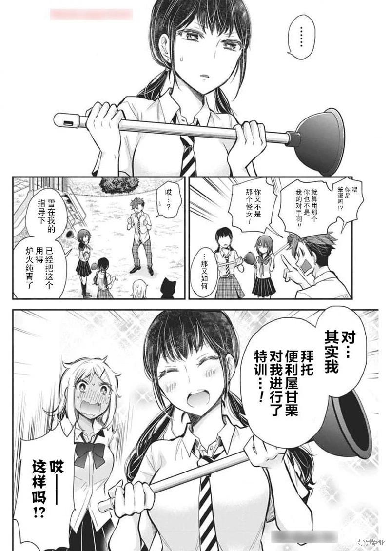 《怪女-奇怪的女高中生甘栗千子》新连载119 第16页