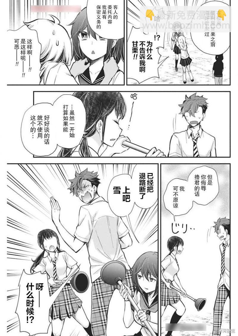 《怪女-奇怪的女高中生甘栗千子》新连载119 第17页