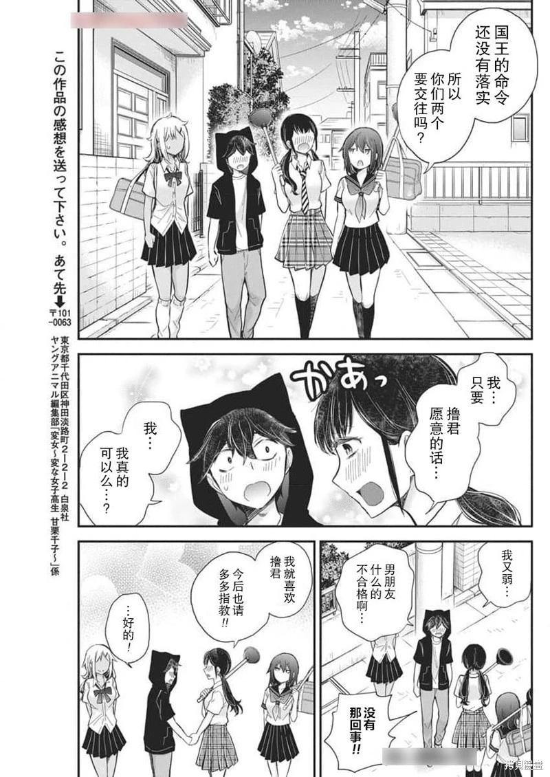 《怪女-奇怪的女高中生甘栗千子》新连载119 第19页