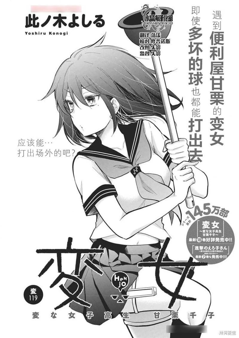 《怪女-奇怪的女高中生甘栗千子》新连载119 第1页