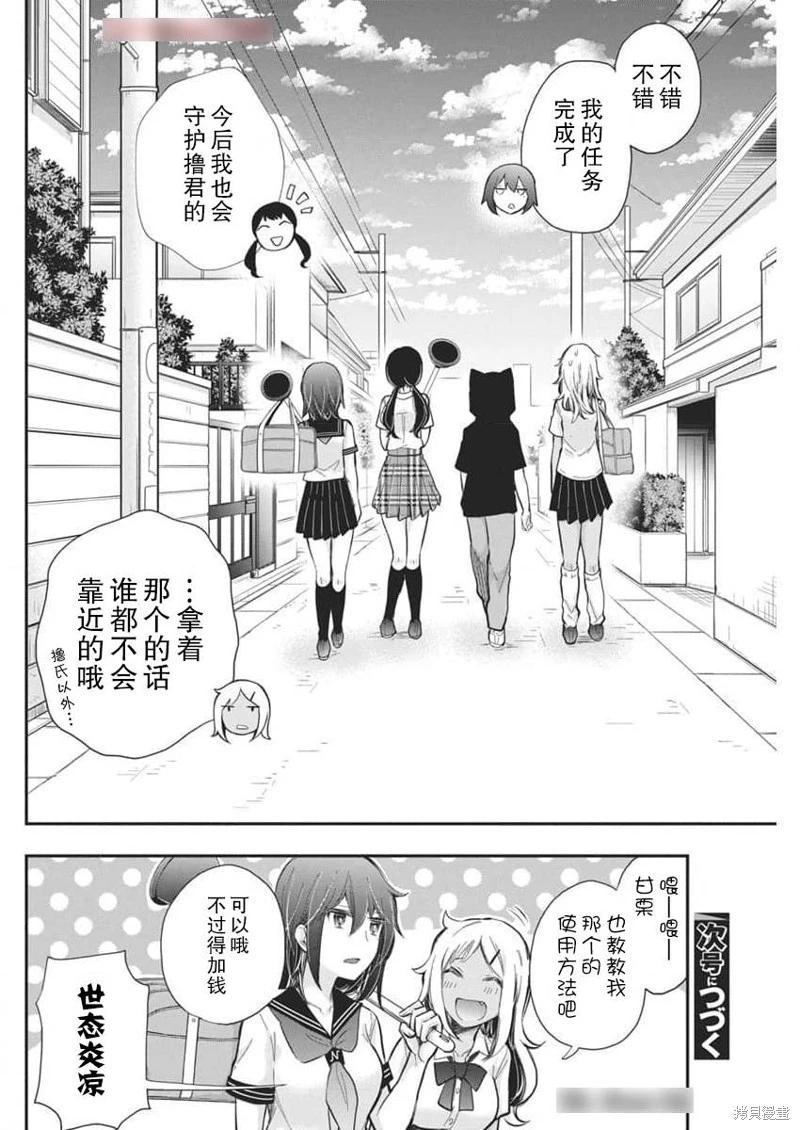 《怪女-奇怪的女高中生甘栗千子》新连载119 第20页