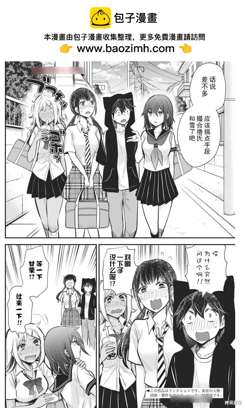 《怪女-奇怪的女高中生甘栗千子》新连载119 第2页