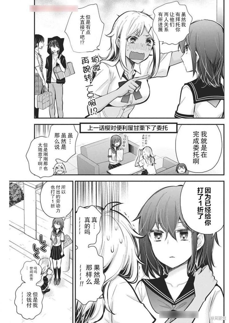 《怪女-奇怪的女高中生甘栗千子》新连载119 第3页