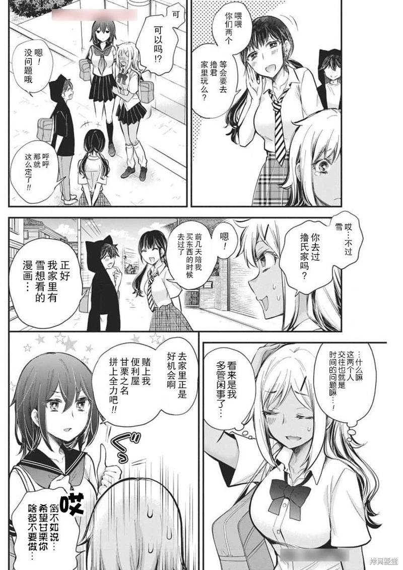 《怪女-奇怪的女高中生甘栗千子》新连载119 第4页