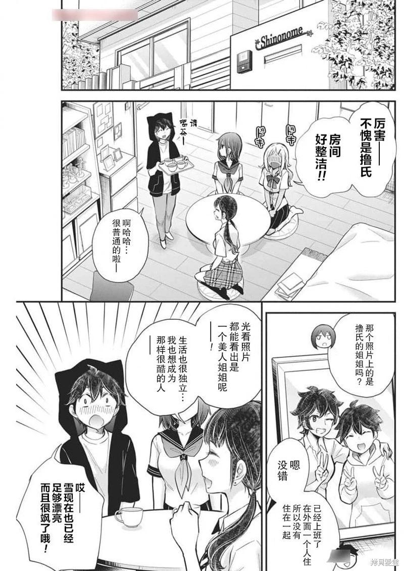 《怪女-奇怪的女高中生甘栗千子》新连载119 第5页
