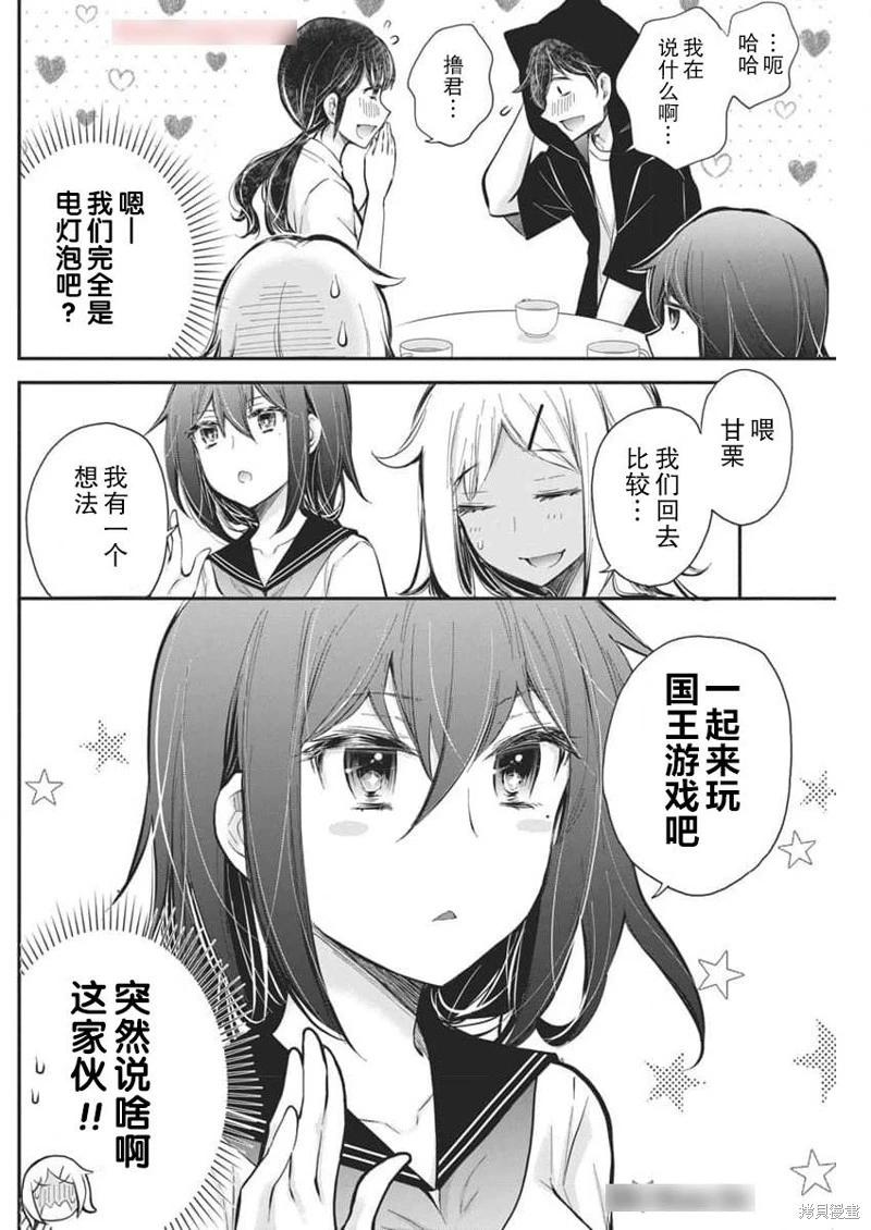 《怪女-奇怪的女高中生甘栗千子》新连载119 第6页