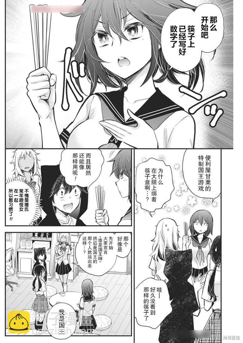 《怪女-奇怪的女高中生甘栗千子》新连载119 第8页