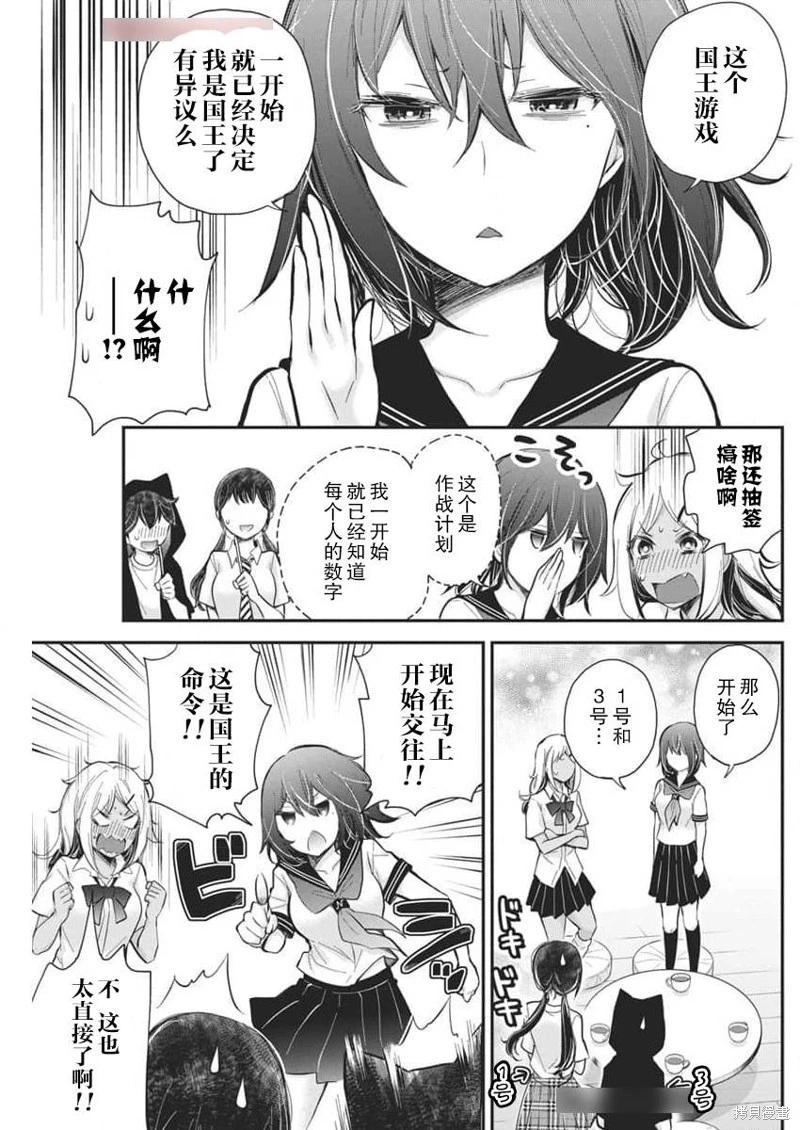 《怪女-奇怪的女高中生甘栗千子》新连载119 第9页