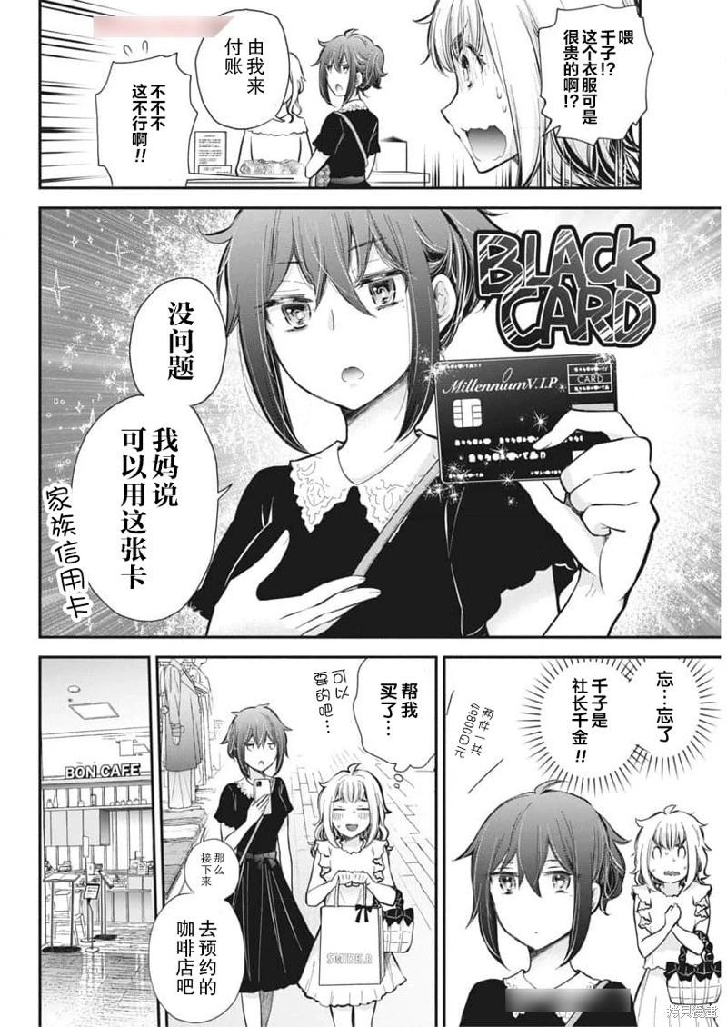 《怪女-奇怪的女高中生甘栗千子》新连载120 第10页
