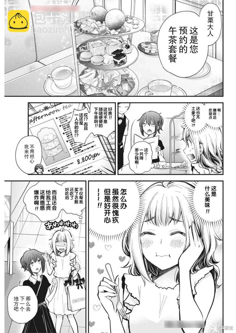 《怪女-奇怪的女高中生甘栗千子》新连载120 第11页