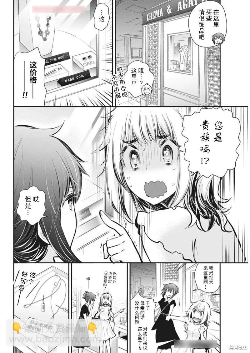 《怪女-奇怪的女高中生甘栗千子》新连载120 第12页