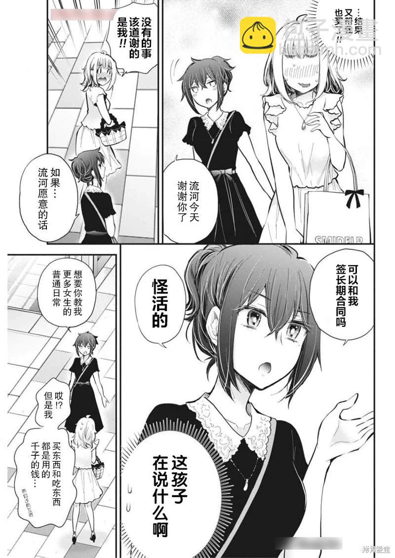《怪女-奇怪的女高中生甘栗千子》新连载120 第13页