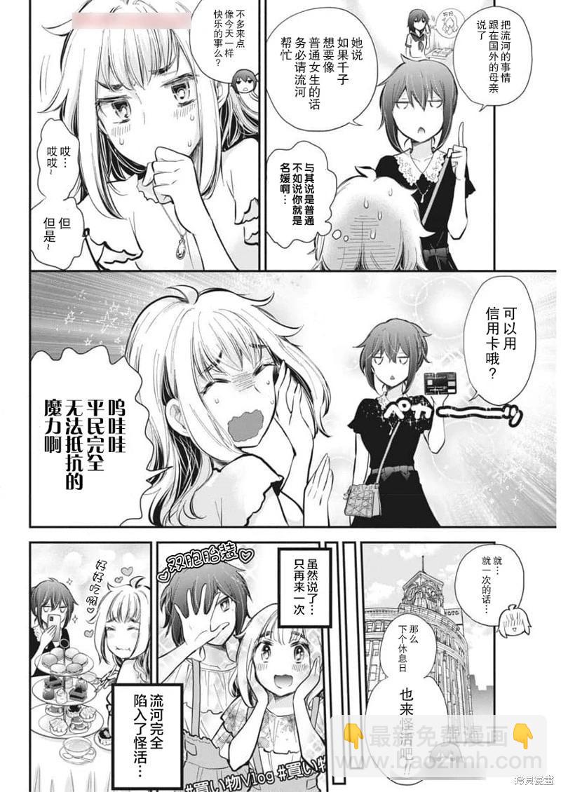 《怪女-奇怪的女高中生甘栗千子》新连载120 第14页