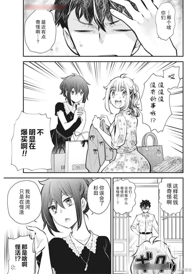 《怪女-奇怪的女高中生甘栗千子》新连载120 第15页