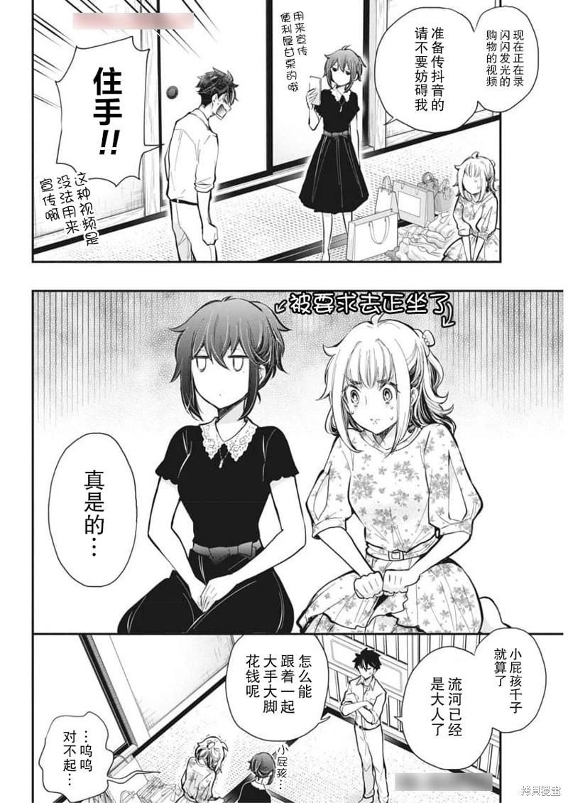《怪女-奇怪的女高中生甘栗千子》新连载120 第16页