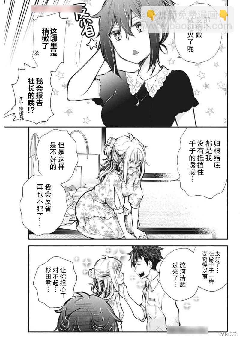 《怪女-奇怪的女高中生甘栗千子》新连载120 第17页