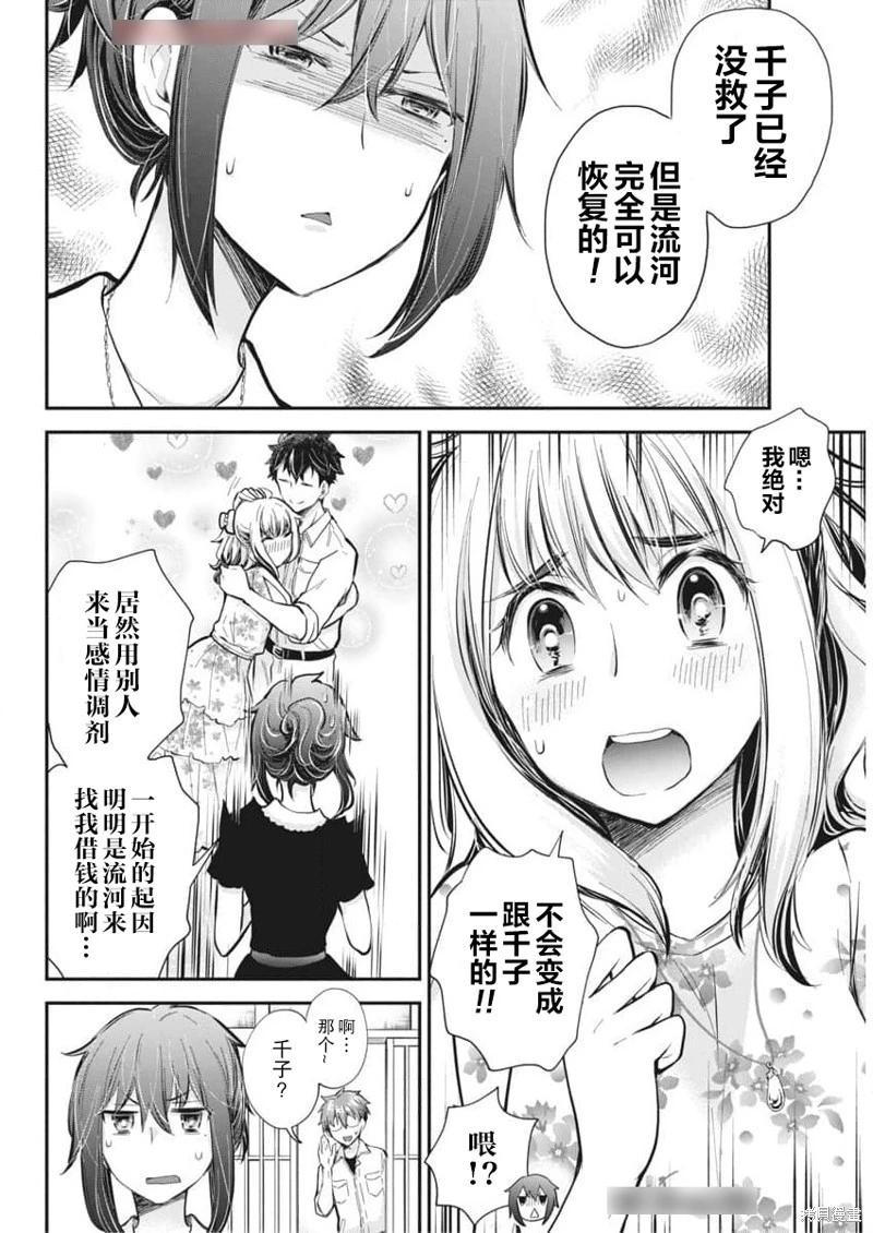 《怪女-奇怪的女高中生甘栗千子》新连载120 第18页