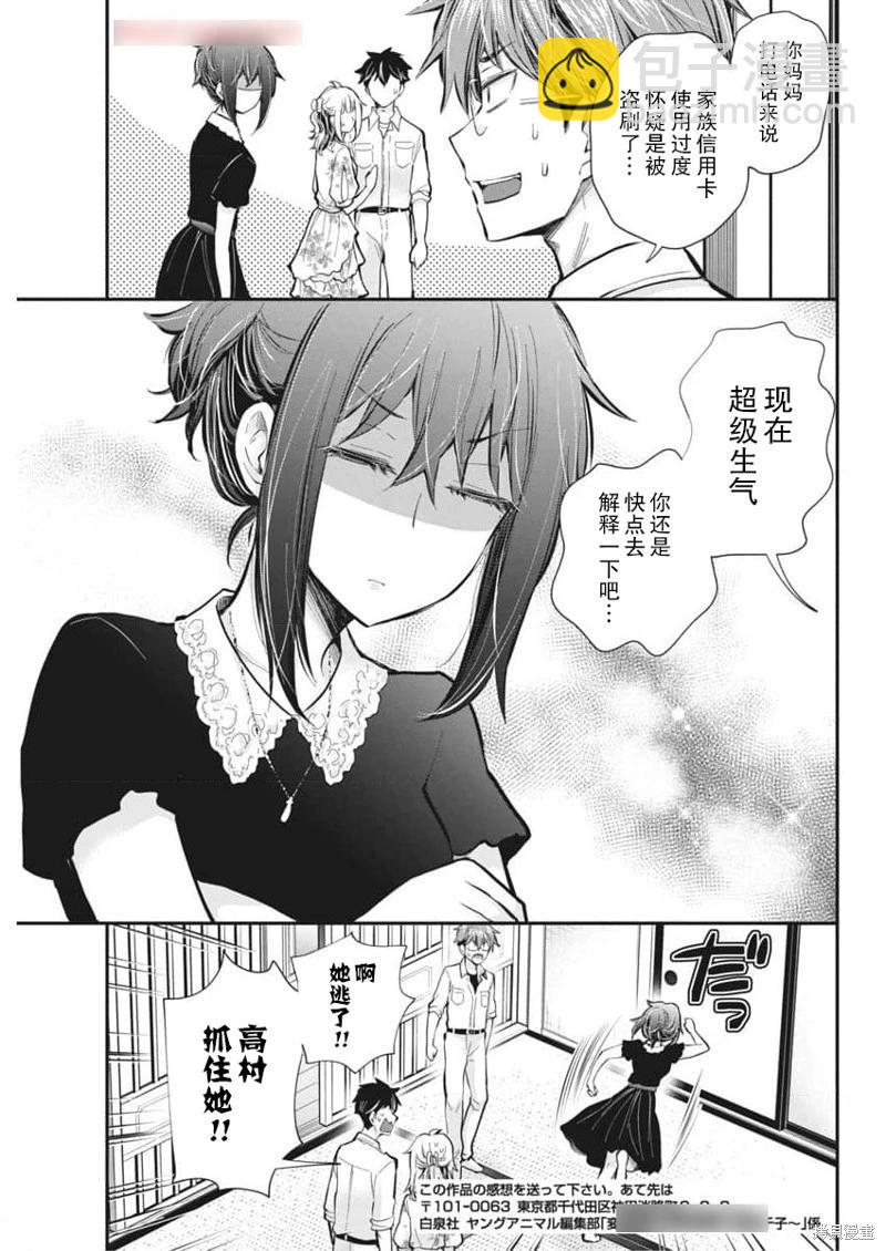 《怪女-奇怪的女高中生甘栗千子》新连载120 第19页