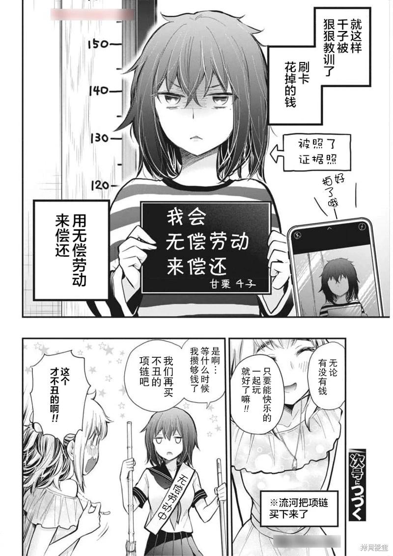 《怪女-奇怪的女高中生甘栗千子》新连载120 第20页