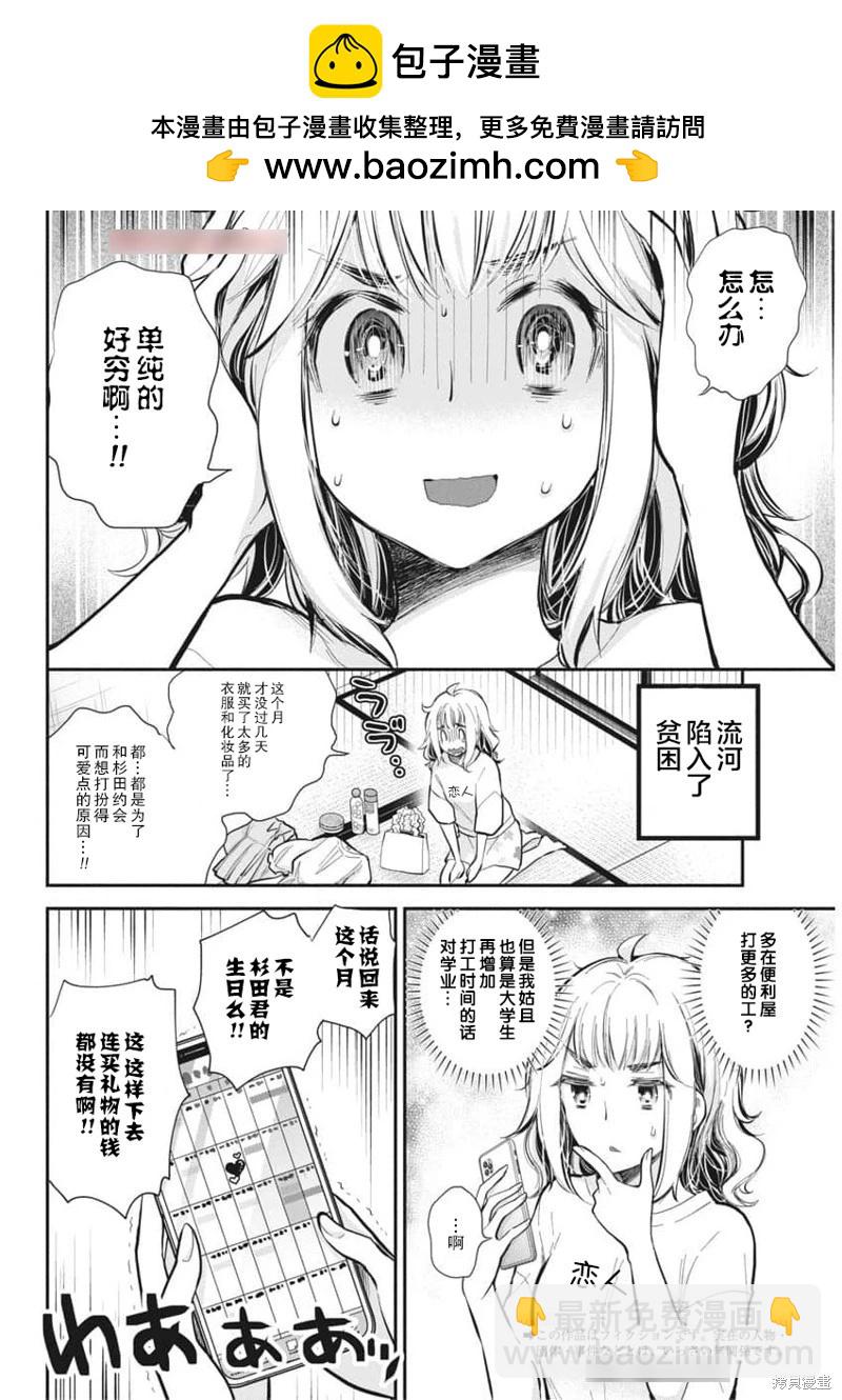 《怪女-奇怪的女高中生甘栗千子》新连载120 第2页