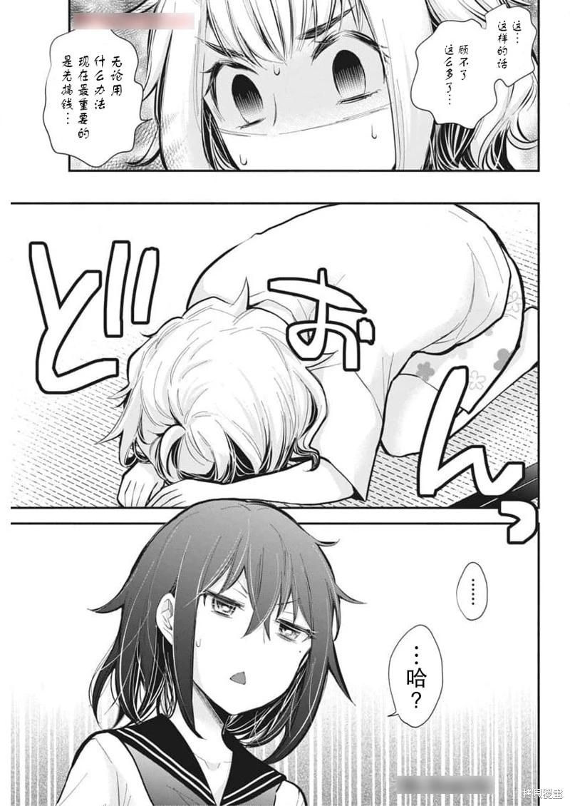 《怪女-奇怪的女高中生甘栗千子》新连载120 第3页