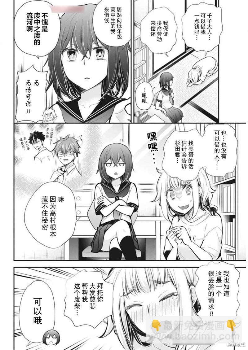 《怪女-奇怪的女高中生甘栗千子》新连载120 第4页
