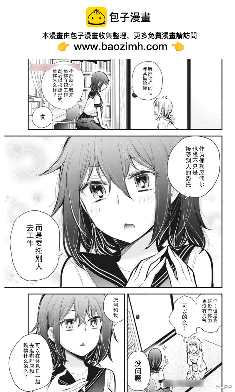 《怪女-奇怪的女高中生甘栗千子》新连载120 第5页