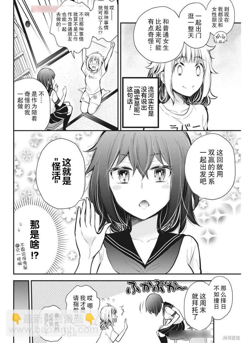 《怪女-奇怪的女高中生甘栗千子》新连载120 第6页