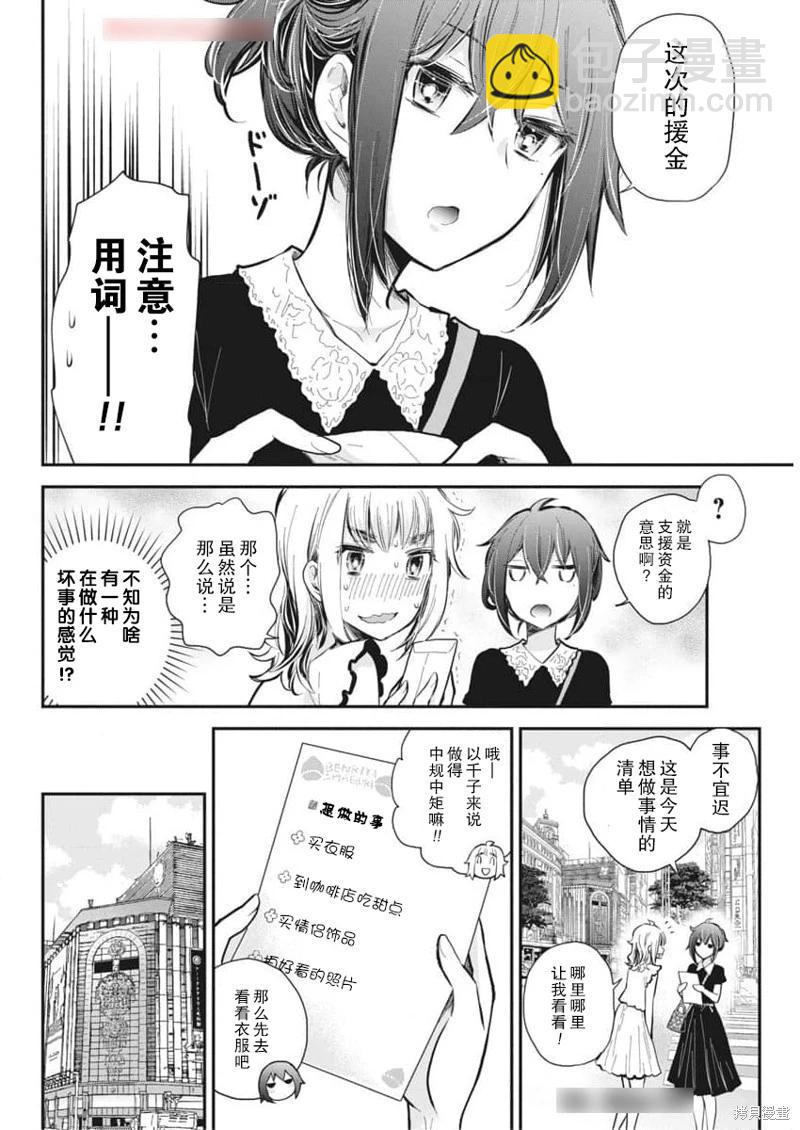 《怪女-奇怪的女高中生甘栗千子》新连载120 第8页