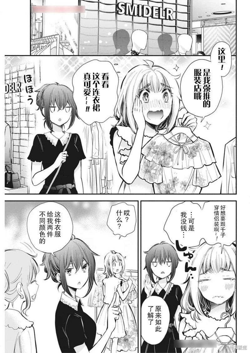 《怪女-奇怪的女高中生甘栗千子》新连载120 第9页