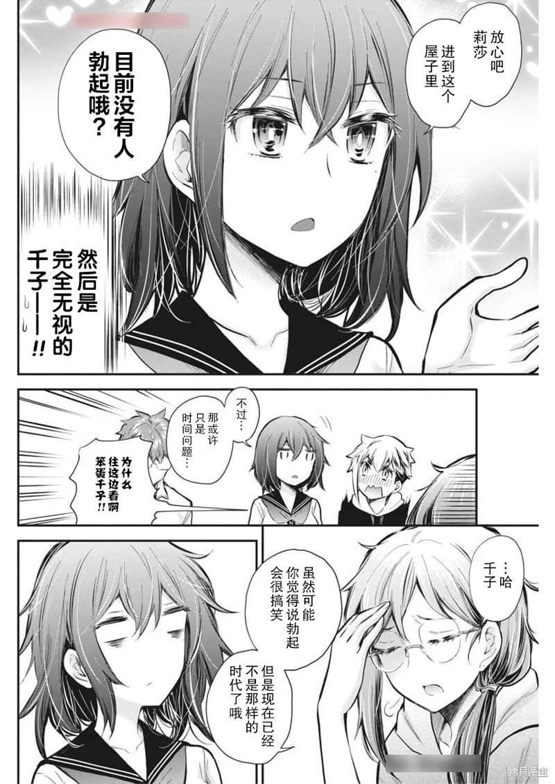 《怪女-奇怪的女高中生甘栗千子》新连载121 第10页