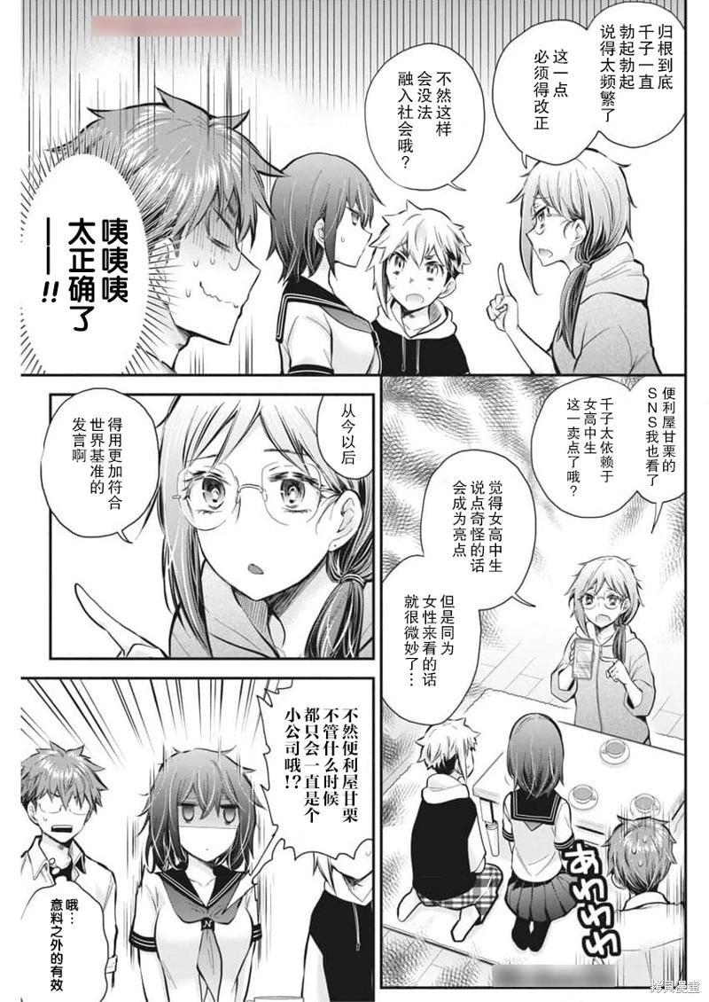 《怪女-奇怪的女高中生甘栗千子》新连载121 第11页