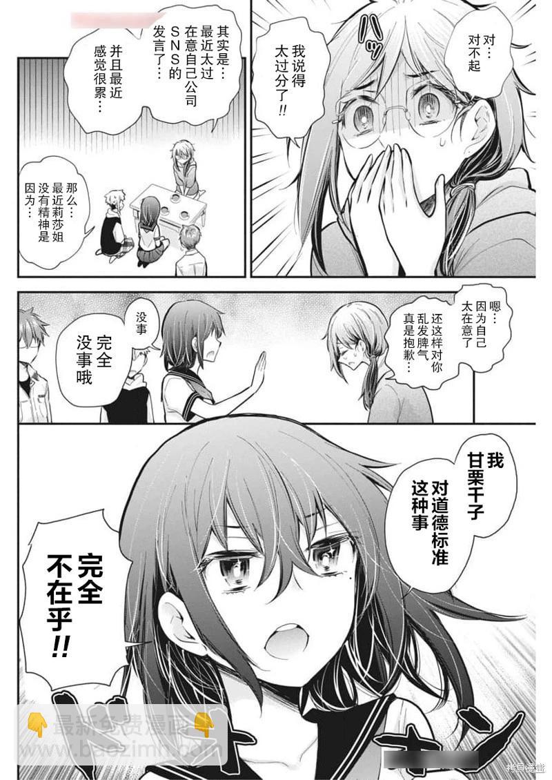 《怪女-奇怪的女高中生甘栗千子》新连载121 第12页