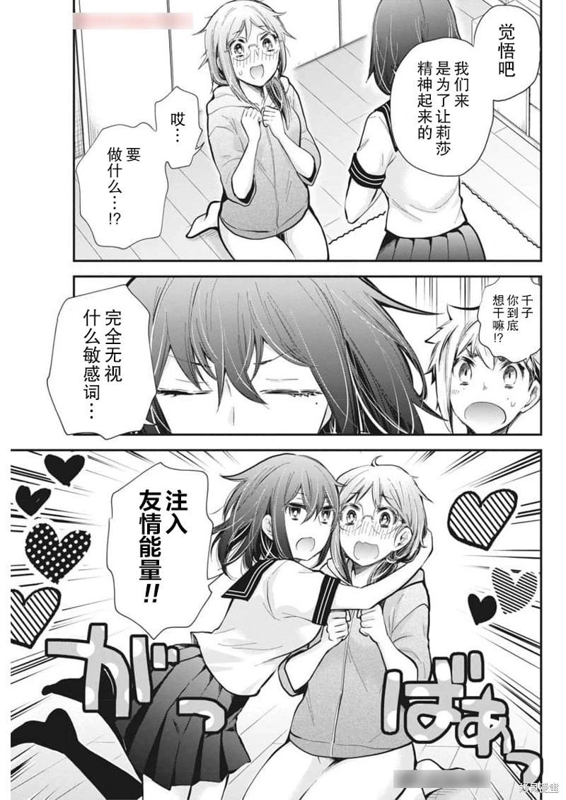 《怪女-奇怪的女高中生甘栗千子》新连载121 第13页