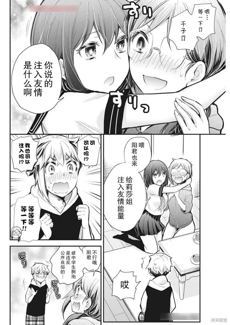 《怪女-奇怪的女高中生甘栗千子》新连载121 第14页