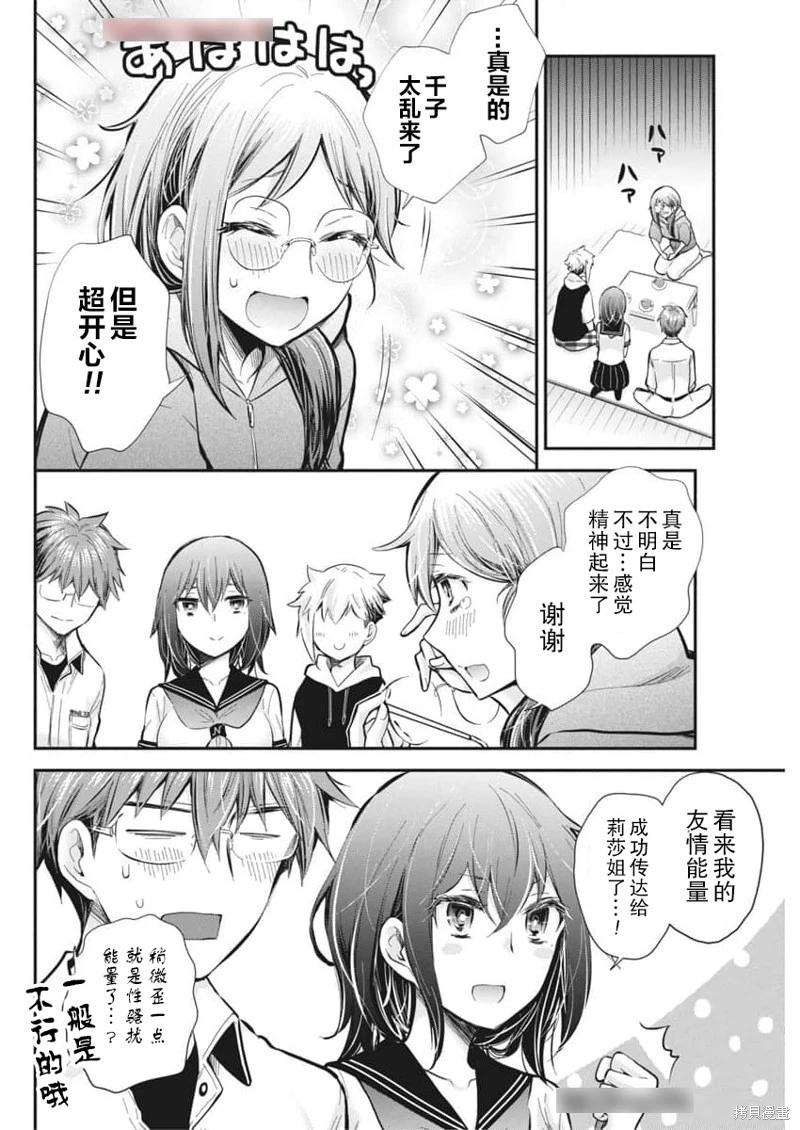 《怪女-奇怪的女高中生甘栗千子》新连载121 第16页